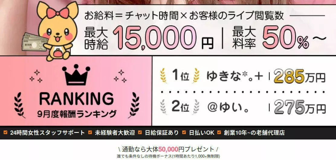 通勤チャットレディの大手ポケットワークについて通勤・在宅チャットレディの「ポケットワーク」の6つの特長と口コミ、平均報酬と店舗を紹介